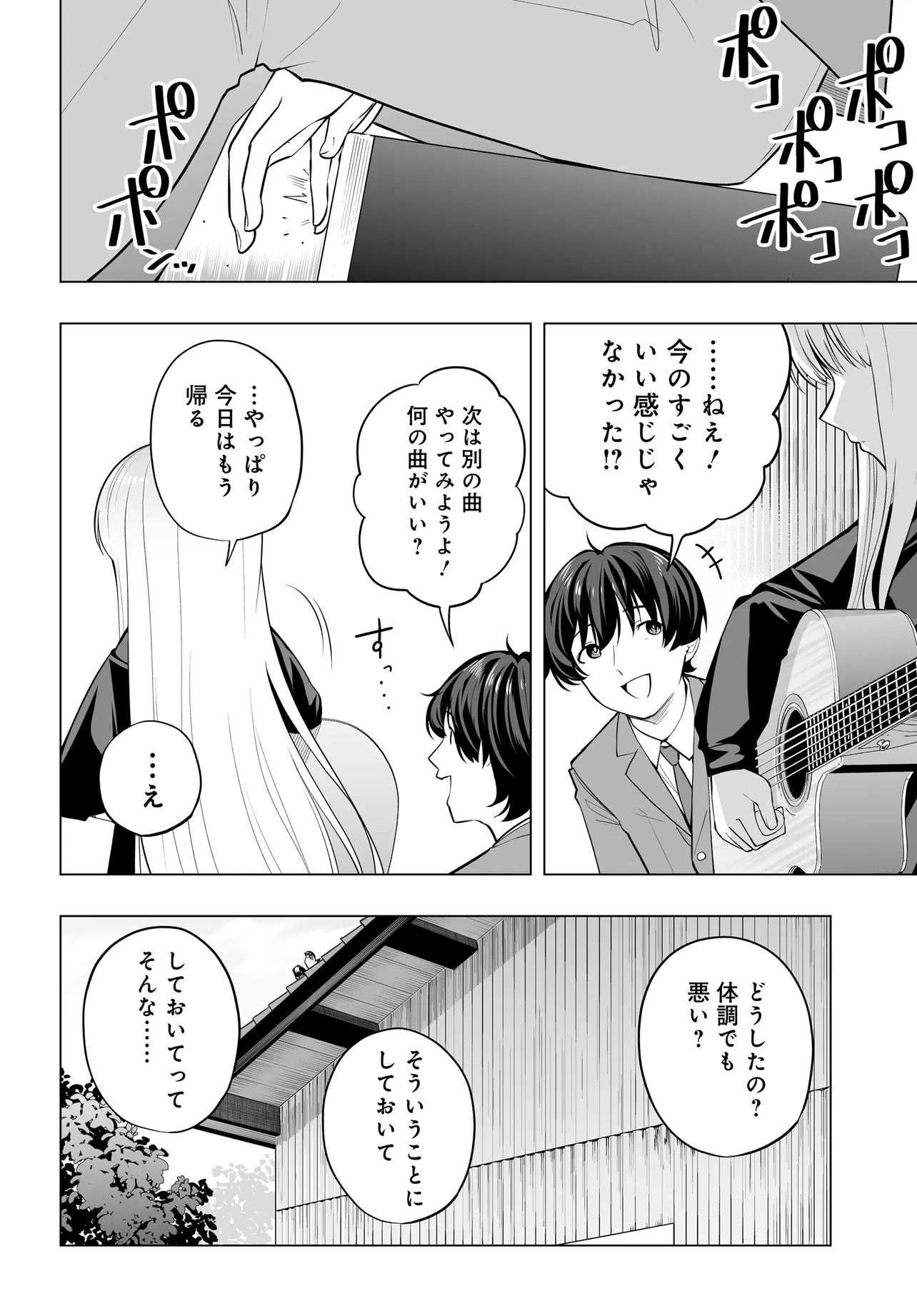 Bando wo Kubi ni Sareta Boku to Oshi JK no Seishun Rewrite - Chapter 5.1 - Page 8